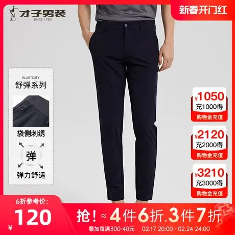 【垂感易打理】才子男装弹力休闲裤男2023夏新款商务修身薄款长裤图片