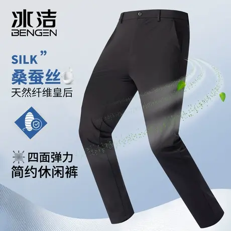 冰洁男士休闲裤2024春夏新款长裤含桑蚕丝高端男裤商务弹力西装男商品大图