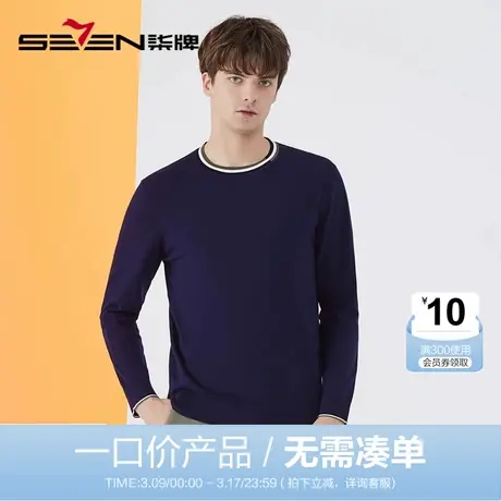【清仓】柒牌男毛衣2023春季直降时尚休闲弹力保暖圆领针织薄毛衫图片
