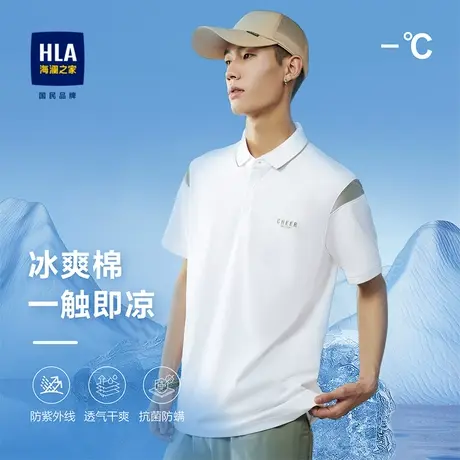 HLA/海澜之家冰爽棉凉感POLO衫2023春夏新撞色翻领字母刺绣短袖男图片