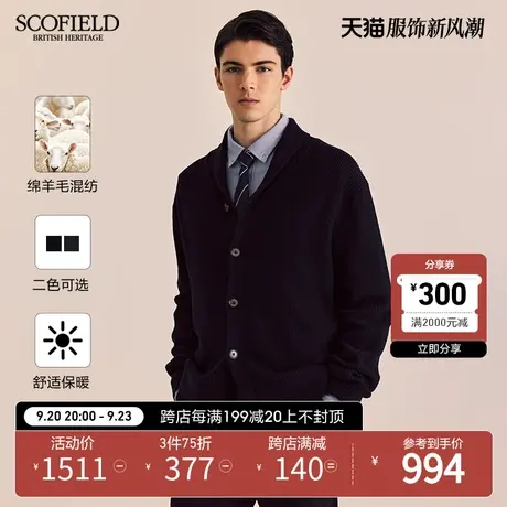 SCOFIELD男装秋季23年新款舒适休闲羊毛混纺长袖针织开衫外套简约商品大图