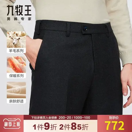 【专柜-轻奢羊毛】九牧王男装毛料西裤秋冬季时尚有型直筒长裤子图片
