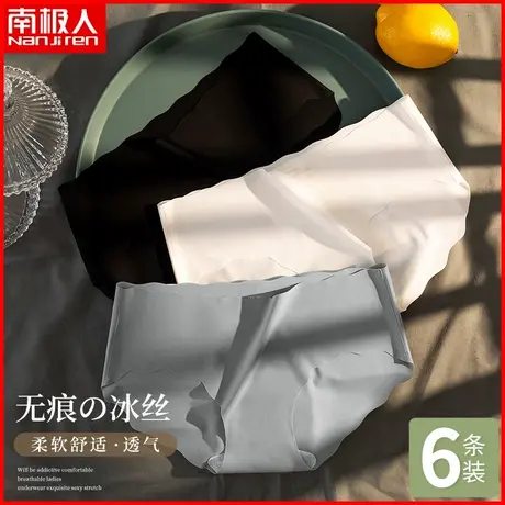 南极人女士冰丝无痕内裤抗菌纯棉裆透气薄款中腰少女三角短裤夏季商品大图