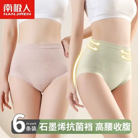 南极人内裤女士石墨烯抗菌裆高腰收腹提臀收小肚子无痕暖宫三角裤图片