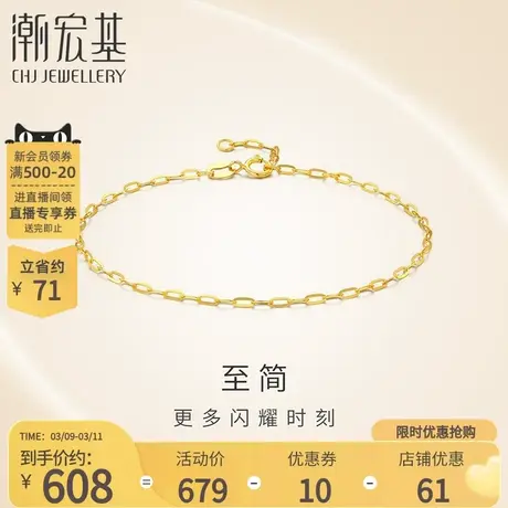 潮宏基至简黄18K金手链浮光朋克彩金手饰锁链小众女商品大图
