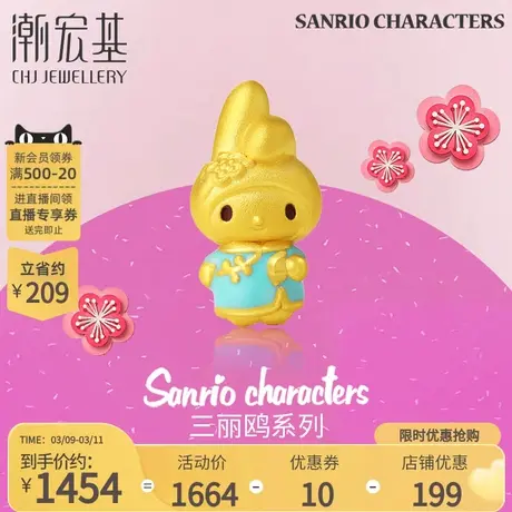 潮宏基三丽鸥美乐蒂黄金吊坠足金挂坠5D硬金珐琅旗袍格格 丷X6商品大图