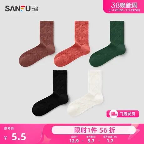 三福 女短筒袜单双装 甜美日系爱心柔软舒适堆堆袜女袜袜子479480图片