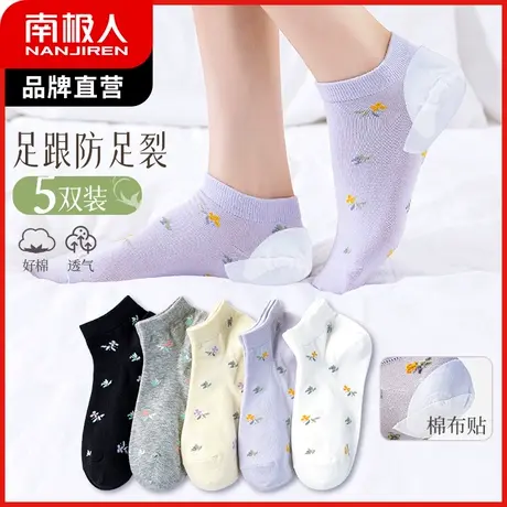 南极人防裂脚后跟干裂袜子女春夏短袜足跟防裂护脚后跟船袜防开裂图片