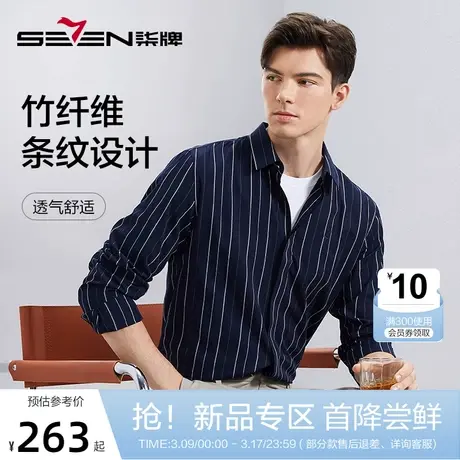【含竹纤维】柒牌男装长袖衬衫春秋新款撞色条纹商务休闲方领衬衣图片