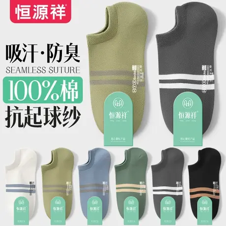 恒源祥男士夏季短袜纯棉防臭吸汗船袜薄款春秋低帮短筒透气男袜商品大图