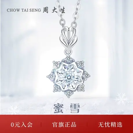 周大生蜜雪钻石项链吊坠女18K金克拉效果求婚戒指节日礼物送女生图片