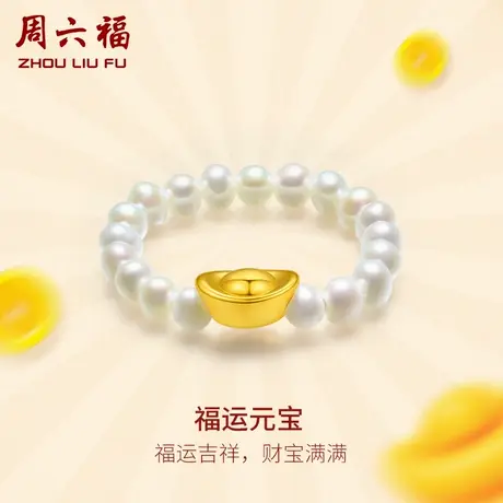 周六福黄金戒指女定价元宝指环女戒珍珠手饰官方足金节日礼物商品大图