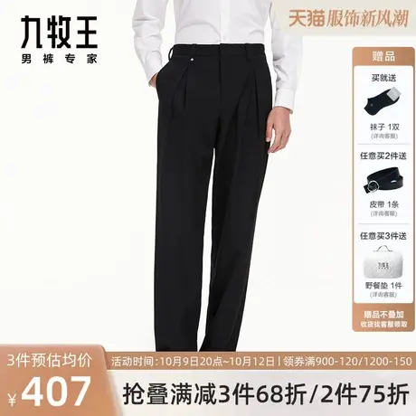 [色纺]九牧王男裤休闲西裤23秋新品持久如新时尚阔腿裤男士长裤商品大图