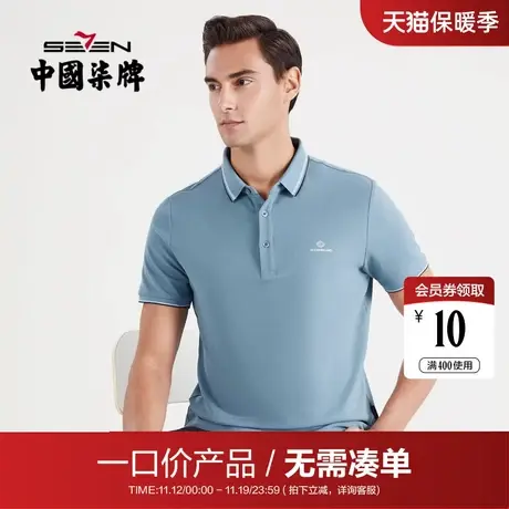 【冰氧吧】柒牌男装保罗polo衫2022夏季薄款翻领商务休闲短袖T恤图片