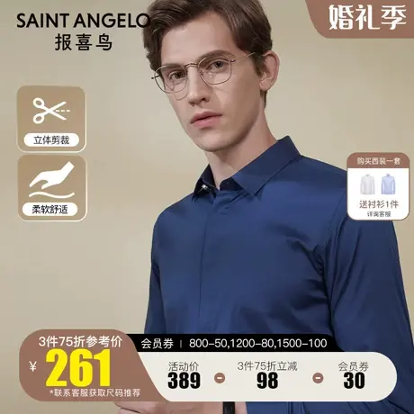 报喜鸟2022秋冬新款男士商务休闲长袖衬衫抗皱衬衣高级感潮流衬衣商品大图