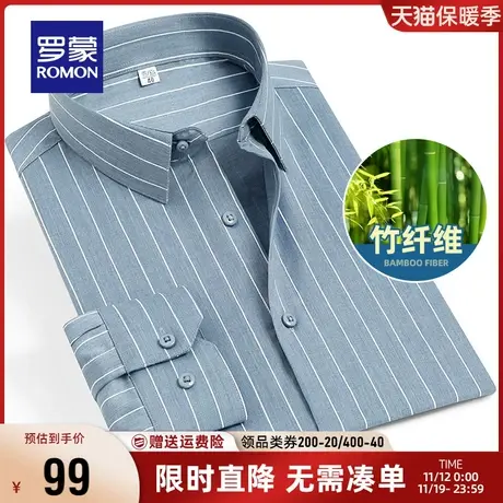 【直降】【竹纤维】罗蒙男士长袖衬衫秋季商务职业工装条纹衬衣男图片