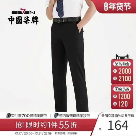 【竹纤维】柒牌男装商务混纺西裤清爽透气2023夏季新款西装裤子男图片