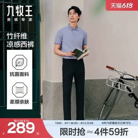 九牧王男装2025春夏新款冰凉抗菌易打理商务休闲男款西裤商品大图