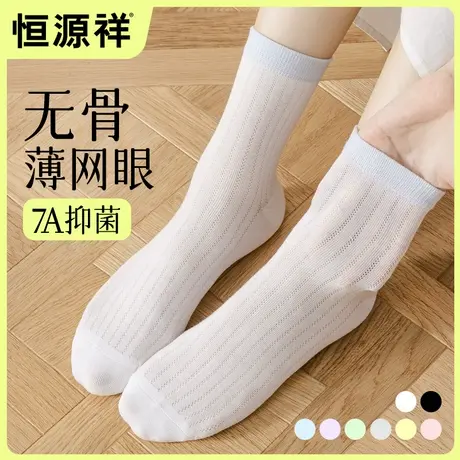 恒源祥袜子女夏季薄款防臭网眼袜抗菌透气中筒袜纯棉无骨长绒棉袜商品大图