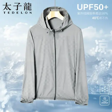 【冰丝凉感防晒】太子龙防晒服男连帽短款2025夏季薄款休闲服外套图片