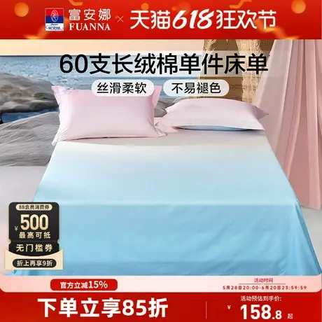 富安娜家纺60支长绒棉床上单件床单简约纯棉全棉单人床罩防尘床品商品大图