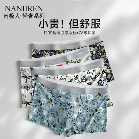 南极人男士内裤冰丝凉感抗菌纯棉裆2025新款夏季薄款透气平角裤衩商品大图