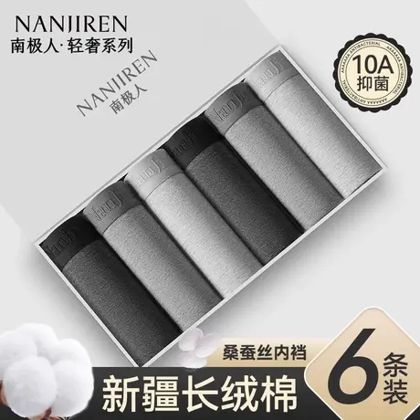南极人男士内裤纯棉夏季男生四角短裤薄款透气男款大码宽松平角裤商品大图