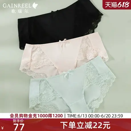 歌瑞尔新款蕾丝裸感3条装内裤女轻薄透气亲肤舒适纯棉裆中腰底裤图片