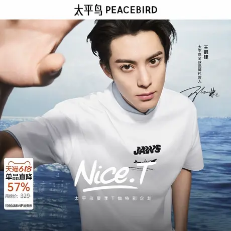 【王鹤棣同款】太平鸟男装 NiceT夏季大白鲨联名短袖T恤B1CNE2406图片