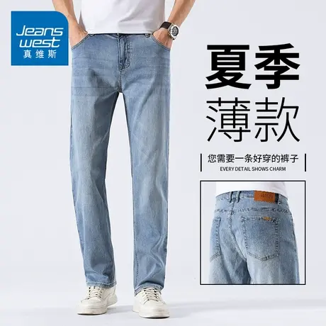 KZH真维斯高端牛仔裤男夏季薄款修身百搭直筒裤潮流浅蓝休闲长裤图片