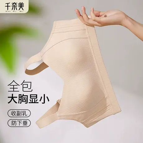 千奈美无痕内衣女大胸显小薄款文胸全罩杯防下垂收副乳大码胸罩商品大图
