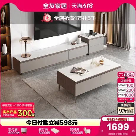 政府补贴全友家居现代简约岩板茶几客厅家用储物收纳电视柜组合商品大图