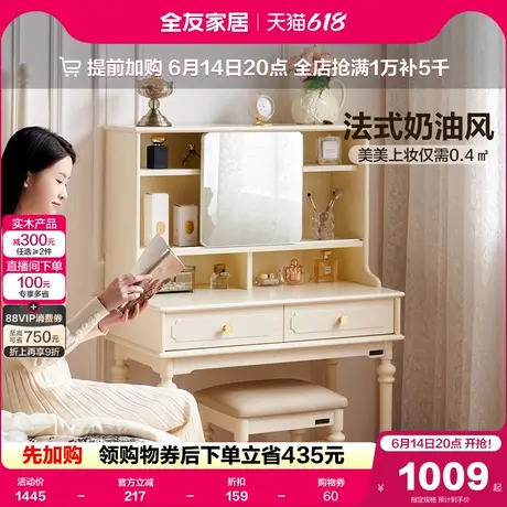 全友家居法式奶油风梳妆台一体化妆镜2025新款卧室小户型化妆桌图片