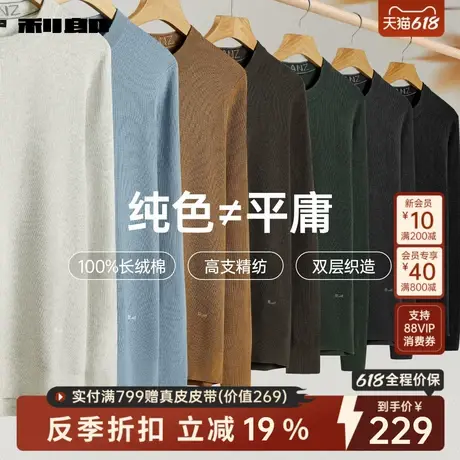 [纯棉]利郎官方 针织衫男秋冬男装商务男士打底衫纯色圆领毛衣男图片