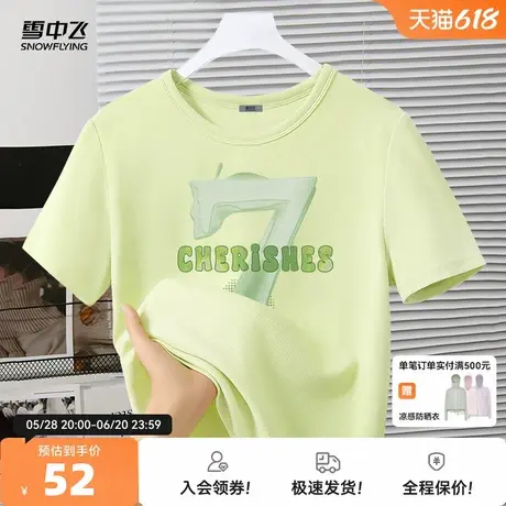 雪中飞短袖t恤女2025新款夏季薄款果绿色体恤女士显白半袖上衣PC图片