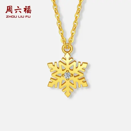 周六福黄18K金钻石项链天然真钻雪花链坠璀璨节日礼物官方旗舰店商品大图