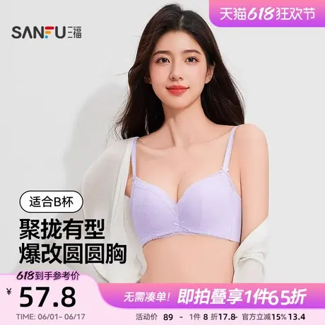 三福中薄B杯无钢圈聚拢文胸 甜美提花蝴蝶结少女感内衣495733商品大图