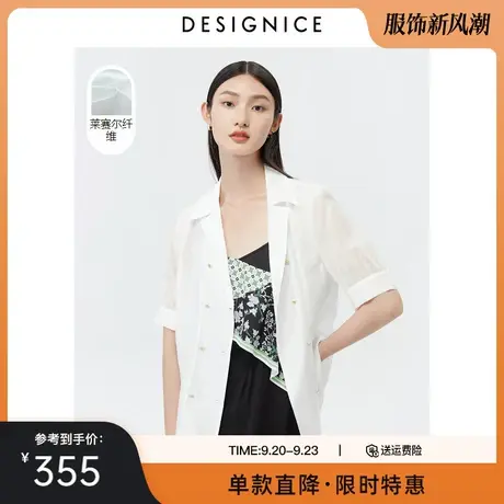 商场同款迪赛尼斯夏季新款时尚气质天丝白色薄款双排扣上衣女图片