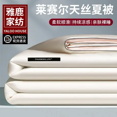 雅鹿莱赛尔天丝夏被空调被冰丝四件套可机洗夏凉被夏季薄被子商品大图