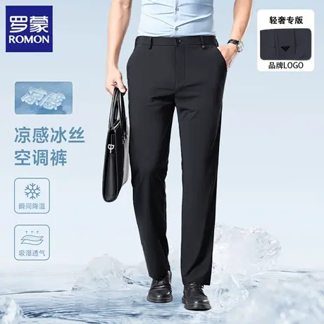 【品牌专版】罗蒙冰丝西裤男夏季凉感抗皱四面弹直筒裤商务休闲裤图片