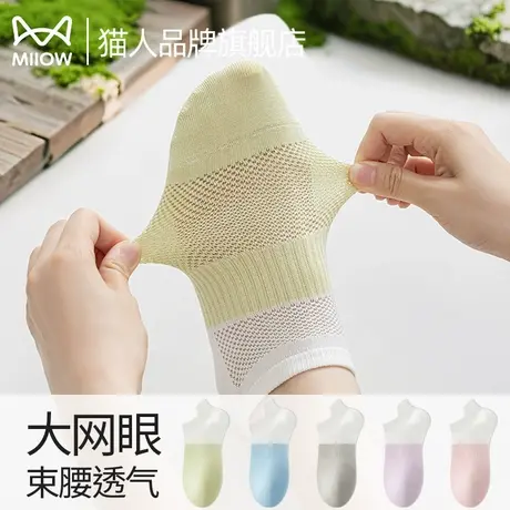 猫人袜子女生纯棉船袜束腰透气大网眼透气防滑不掉跟2025新款短袜商品大图