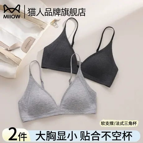 猫人法式三角杯内衣女无痕聚拢大胸显小不空杯性感细肩带百搭文胸商品大图