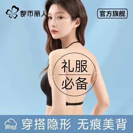 都市丽人美背内衣女无痕露背聚拢大u型挂脖吊带隐形细肩带文胸罩图片