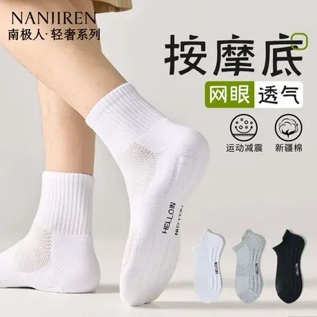 南极人运动袜子男夏季薄款网眼透气短袜抑菌防臭纯色中筒长筒棉袜商品大图