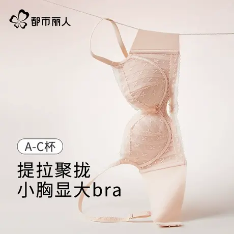 都市丽人蕾丝内衣女聚拢显大夏季薄款舒适透气收副乳无钢圈文胸罩商品大图