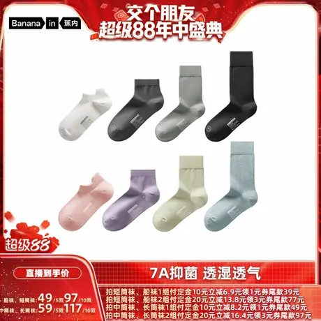 【付定!7日付尾款 交个朋友88盛典】蕉内银皮301S船袜短中长袜子商品大图