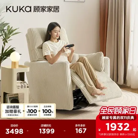 顾家家居灯芯绒布艺单椅功能沙发可摇可转懒人沙发电动单椅YGA633商品大图