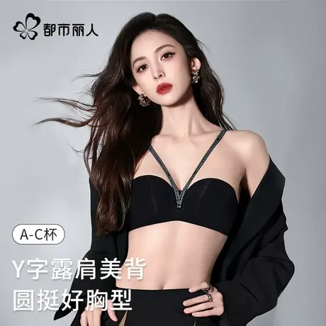 【娜扎同款】都市丽人Y字露肩美背小胸聚拢内衣女无痕新款文胸罩图片