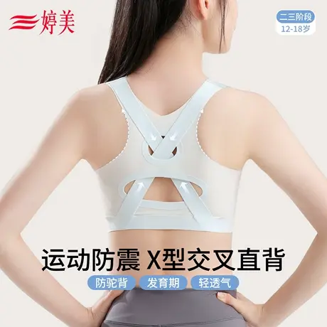 婷美12-18岁挺姿防驼少女文胸青春期初高中X交叉运动防震女孩内衣图片
