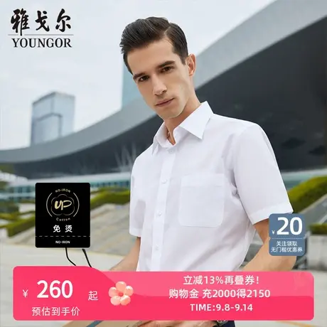 【DP免烫】雅戈尔短袖衬衫夏季新款男士商务休闲棉涤白色百搭衬衣商品大图